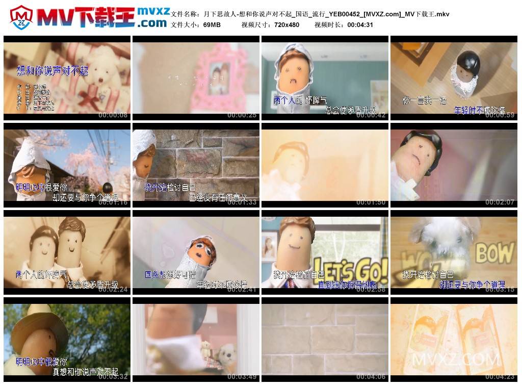 月下思故人-想和你说声对不起_国语_流行_YEB00452